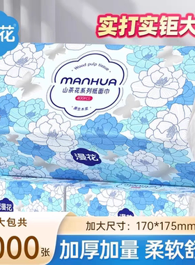 漫花山茶花纸面巾抽纸400张6包袋装家用宿舍卫生纸餐巾纸抽纸