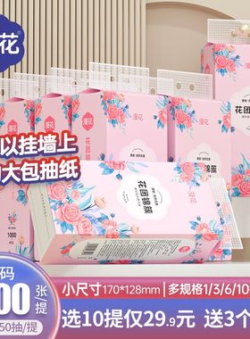 漫花抽纸悬挂式抽纸大提装家用大包卫生纸整箱餐巾纸优选清洁抽纸
