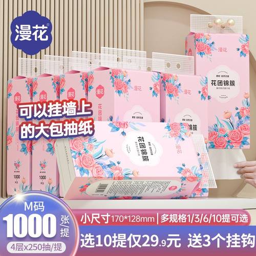 漫花抽纸悬挂式抽纸大提装家用大包卫生纸整箱餐巾纸优选清洁抽纸