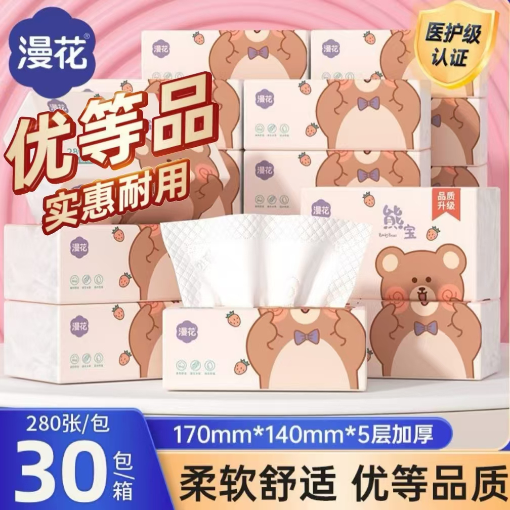 漫花30大包卡通小熊款原木抽纸