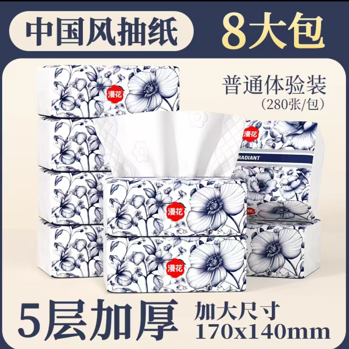 漫花国风抽纸大包加厚纸巾纸抽家用实惠装卫生纸餐巾面巾纸纸面巾