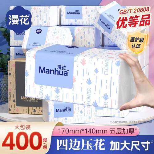 漫花五层加厚加大抽纸整箱家庭装