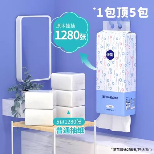漫花1280张悬挂式抽纸巾家用实惠装整箱批餐巾面巾纸婴儿卫生抽纸