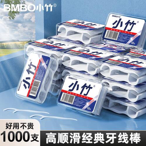 正品小竹牙线棒独立包装装高顺滑经典便携盒装牙签口腔清洁家用装