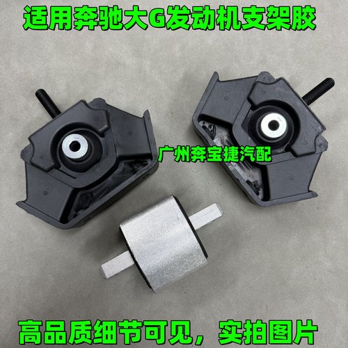 适用奔驰W463 G500 G350 G63 G400 G550发动机支架机脚胶波箱胶