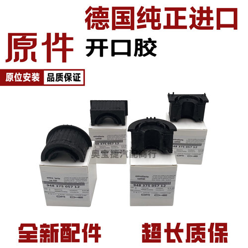 适用大众途锐奥迪Q7保时捷卡宴帕拉梅拉前后平衡杆胶套稳定杆胶套