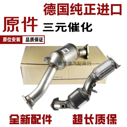 适配奥迪 Q5 A4l S5 A6l A8l A3 A7大众CC帕萨特领驭三元催化器