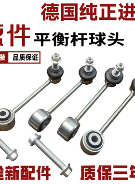 适用保时捷帕拉梅拉Panamera 卡宴 970前平衡杆球头小吊杆连接杆