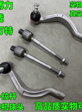 适配玛莎拉蒂吉博力总裁莱万特GT方向机内外球头转向器连接拉杆