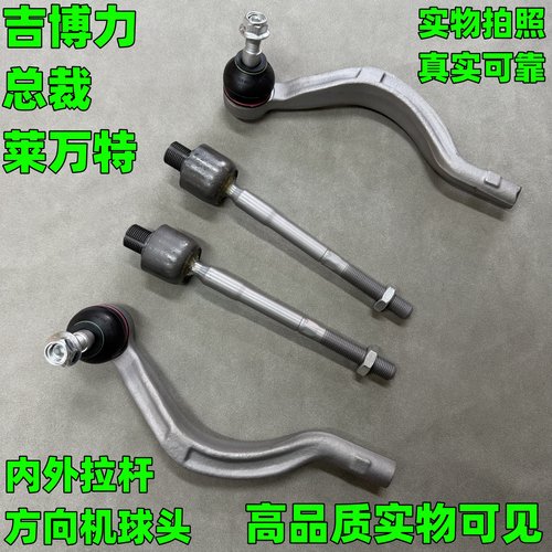 适配玛莎拉蒂吉博力总裁莱万特GT方向机内外球头转向器连接拉杆
