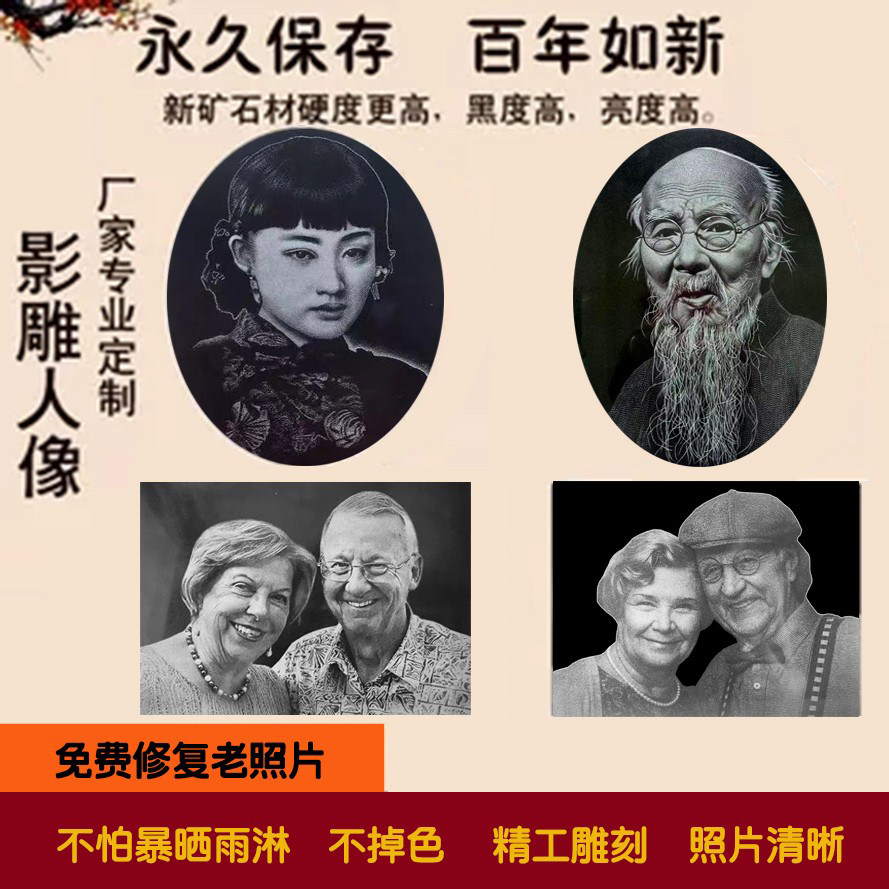 影雕照片人像定制大理石墓碑雕刻纪念父母厂家手工雕刻包邮