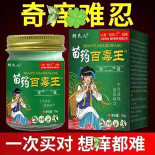 苗药百毒王膏植物百草乳膏全身顽固性过敏皮肤紫花地丁正品