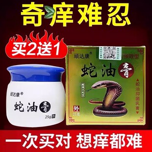 顽达康蛇油膏正品身上痒皮肤外用顽固性紫花地丁过敏草本乳膏