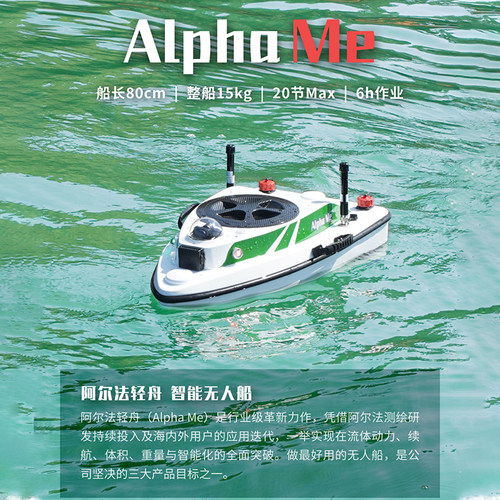 阿尔法Me轻舟无人船断面地形河道