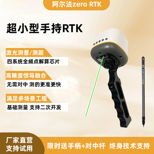 阿尔法Zero手持激光RTK测量仪