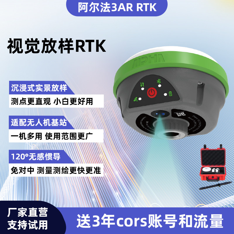 阿尔法3AR视觉放样rtk测量仪高精度惯导实景北斗GPS工程测绘仪器