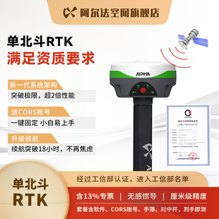 【单北斗】阿尔法3rtk测量仪测绘资质证书齐全高精度放样工程仪器