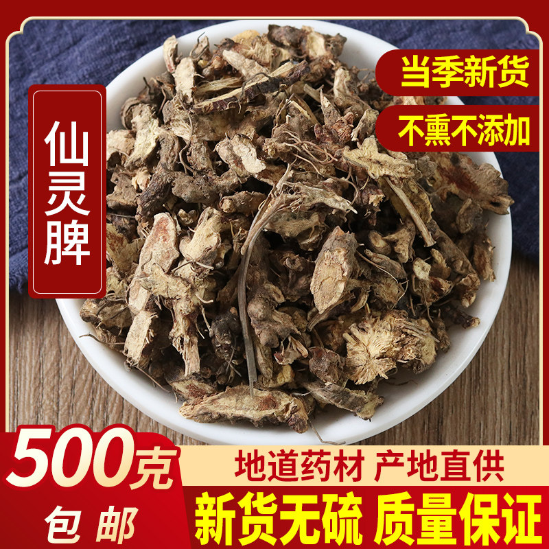 仙灵脾淫羊藿根非500克g包邮中药材淫羊藿叶粉可搭仙茅仙灵脾正品