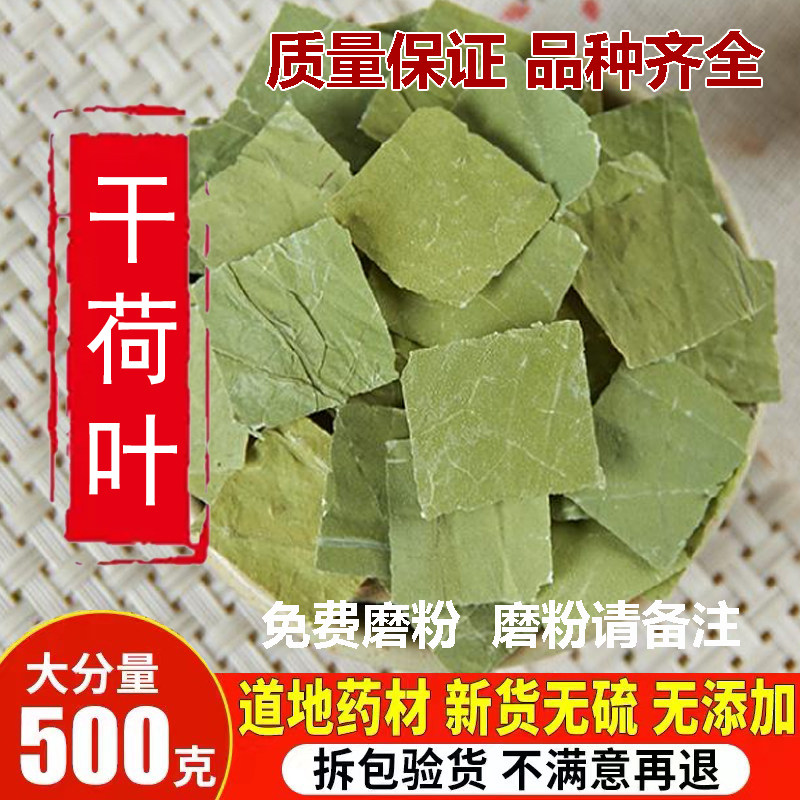 荷叶中药材500g包邮微山湖荷荷叶