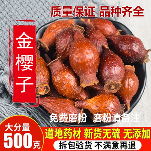 金樱子中药材野生新鲜500克干货泡酒材料金婴子果金英子干搭芡实