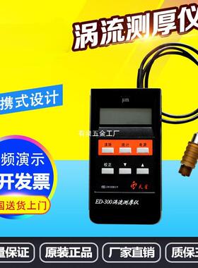 沈阳天星ED400ED300涡流测厚仪铝阳极氧化薄膜涂层厚度铝材测试仪