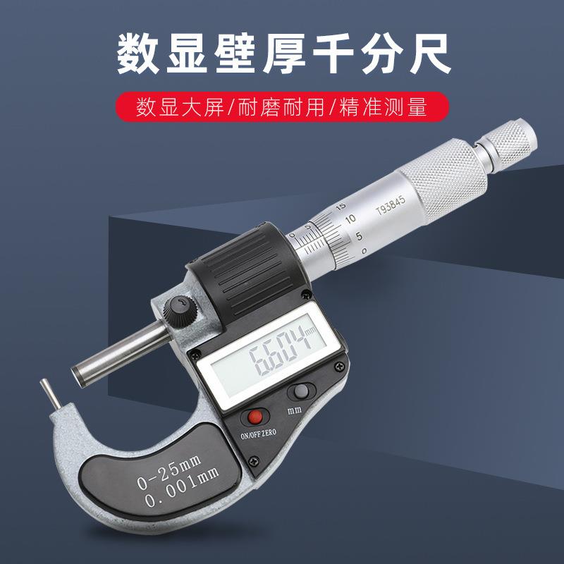 桂林电子数显壁厚千分尺0-25mm管壁厚度测量圆柱头单双圆头