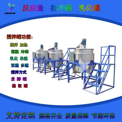 液体不锈钢电料加搅拌罐巧克力酸奶乳热搅拌锅固液化配罐WIO出口
