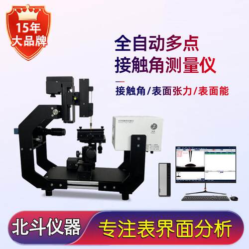 精度研究型接触角测试仪纳米粉体中空纤维管接触角测试数据准