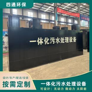 微动力污水处理一体化设备无动力污水处理系统装置太阳能净化槽器