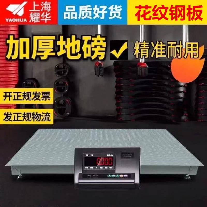 上海耀华地磅秤1-3吨加厚称猪牛防抖围栏5吨工厂物流电子小型地磅
