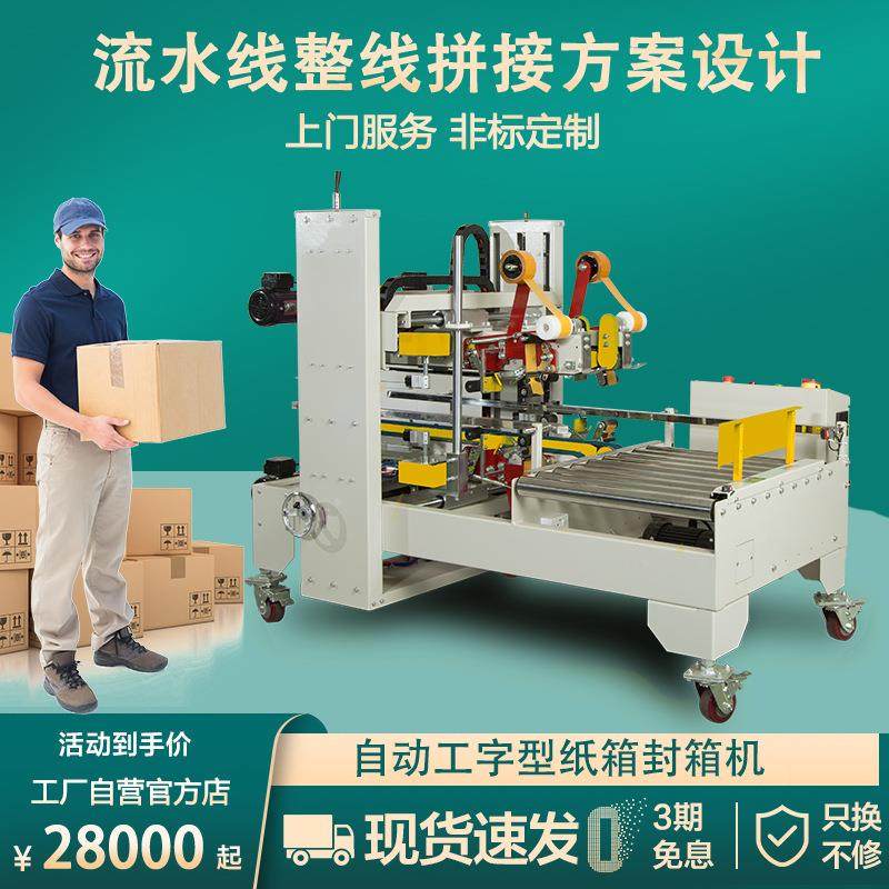全自动四角边封箱机纸箱胶带打包机工字型封箱机流水线自适应