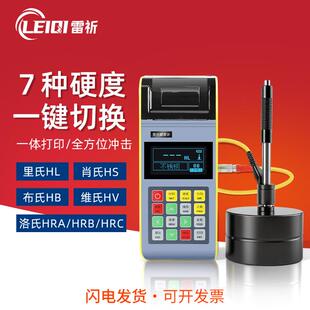 高精度洛氏硬度计便携式金属模具钢材里氏布氏硬度测试仪SHL