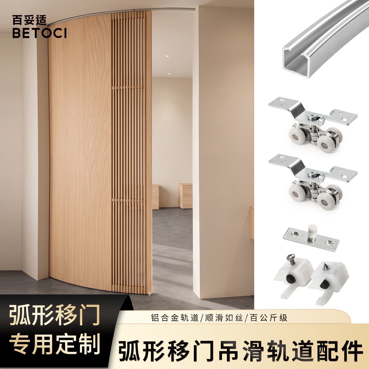 弧形移门推拉门轨道五金室内隔断门圆弧滑门吊滑轮弯轨导轨配件