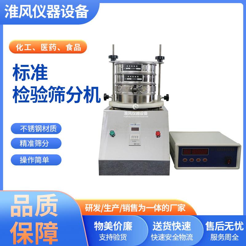 实验室超声波标准检验筛分机试验筛振筛机验粉筛电动振动筛小型
