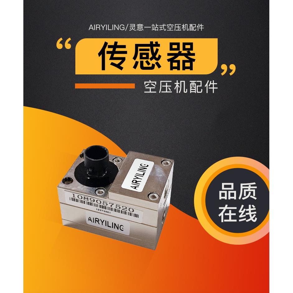 压差传感器 1089057542 空压机螺杆压缩机传感器空压机配