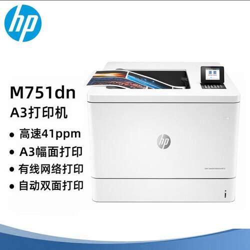 适用惠普751DN776DN712DN706DN自动双面A4A彩色激光打印机