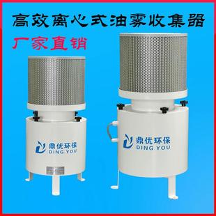离心式油烟 油雾收集器 油雾回收净化分离器 CNC油雾机过滤器