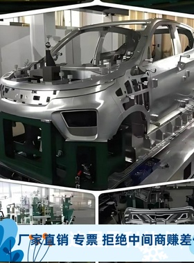 定制标准车身cubing车身检具内外饰主检具车身模型车身组合检具型