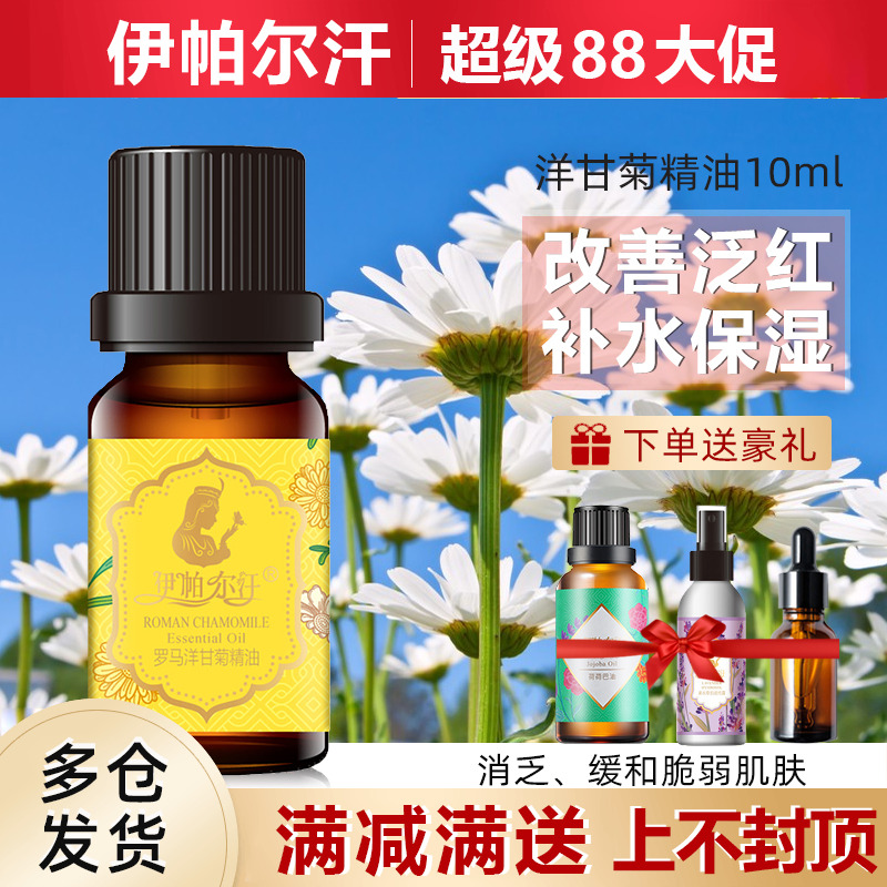 伊帕尔汗洋甘菊精油官方旗舰店
