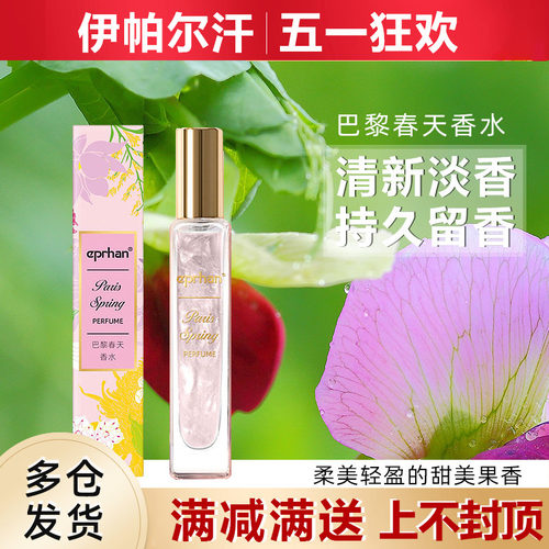 伊帕尔汗巴黎春天四季牧歌香水