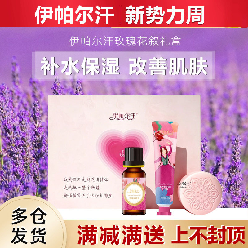 伊帕尔汗玫瑰花叙礼盒官方旗舰店