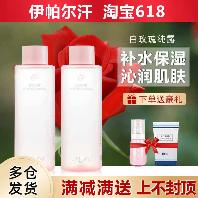伊帕尔汗白玫瑰纯露官方旗舰店