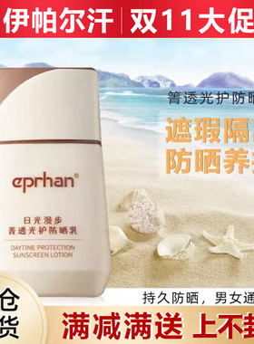 福瑞达伊帕尔汗防晒乳霜