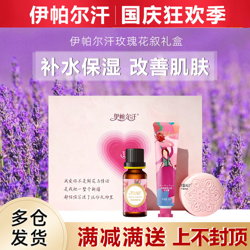 伊帕尔汗玫瑰花叙礼盒官方旗舰店