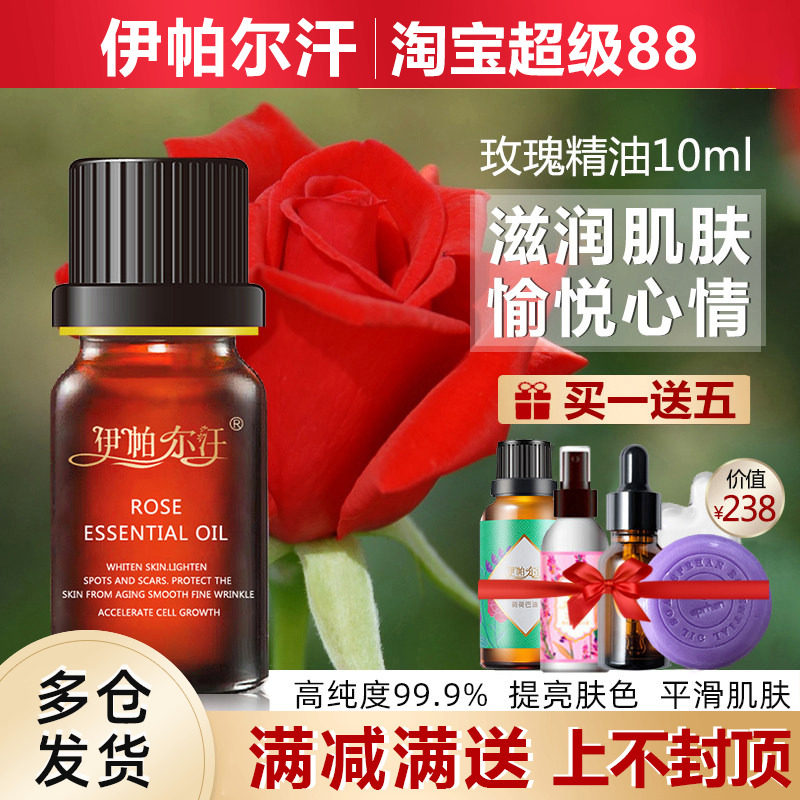 新疆伊帕尔汗玫瑰精油单方身体面部按摩香薰特产护肤品官方旗舰店