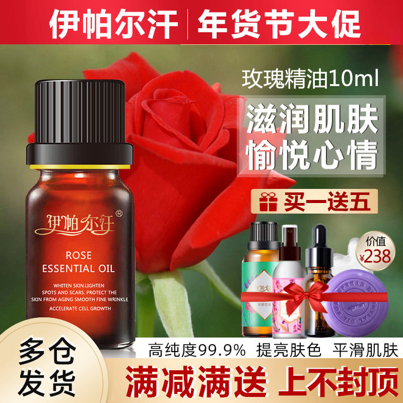 新疆伊帕尔汗玫瑰精油单方身体面部按摩香薰特产护肤品官方旗舰店