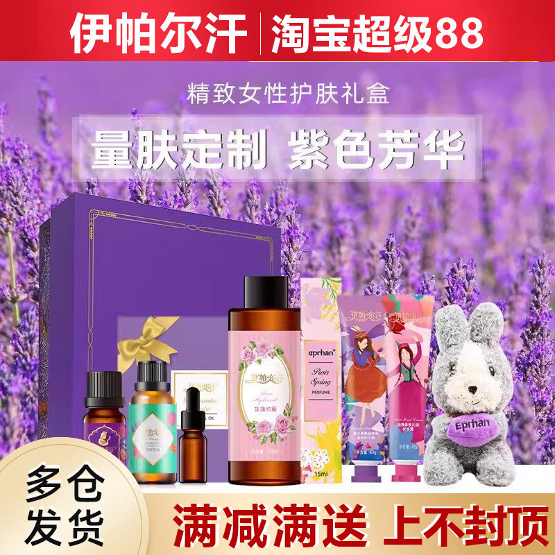 新疆伊帕尔汗紫色芳华护肤礼盒