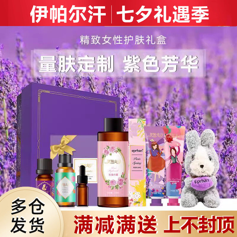 新疆伊帕尔汗紫色芳华护肤礼盒