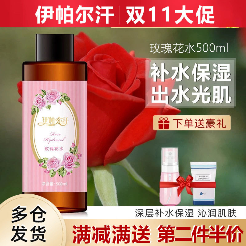 新疆伊帕尔汗玫瑰纯露精油花水喷雾保湿爽肤水化妆水特产护肤品