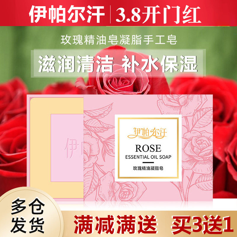 伊帕尔汗玫瑰精油皂凝脂手工皂滋润清洁补水保湿天然洁面皂沐浴